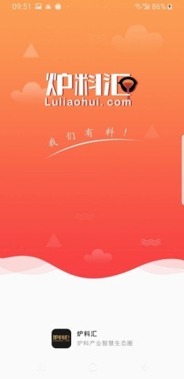 炉料汇  v1.0.5图2