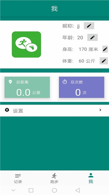 慧跑跑步记录  v11.4.5图2