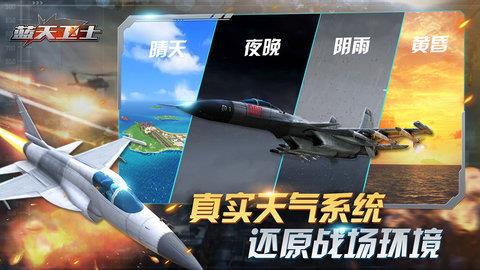 蓝天卫士  v1.0.3图2