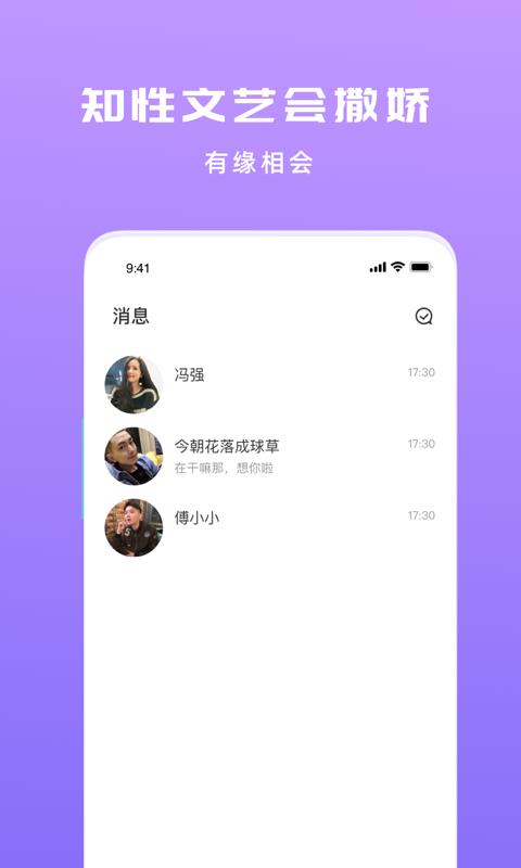 mi爱交友官方版  v1.3.4图2