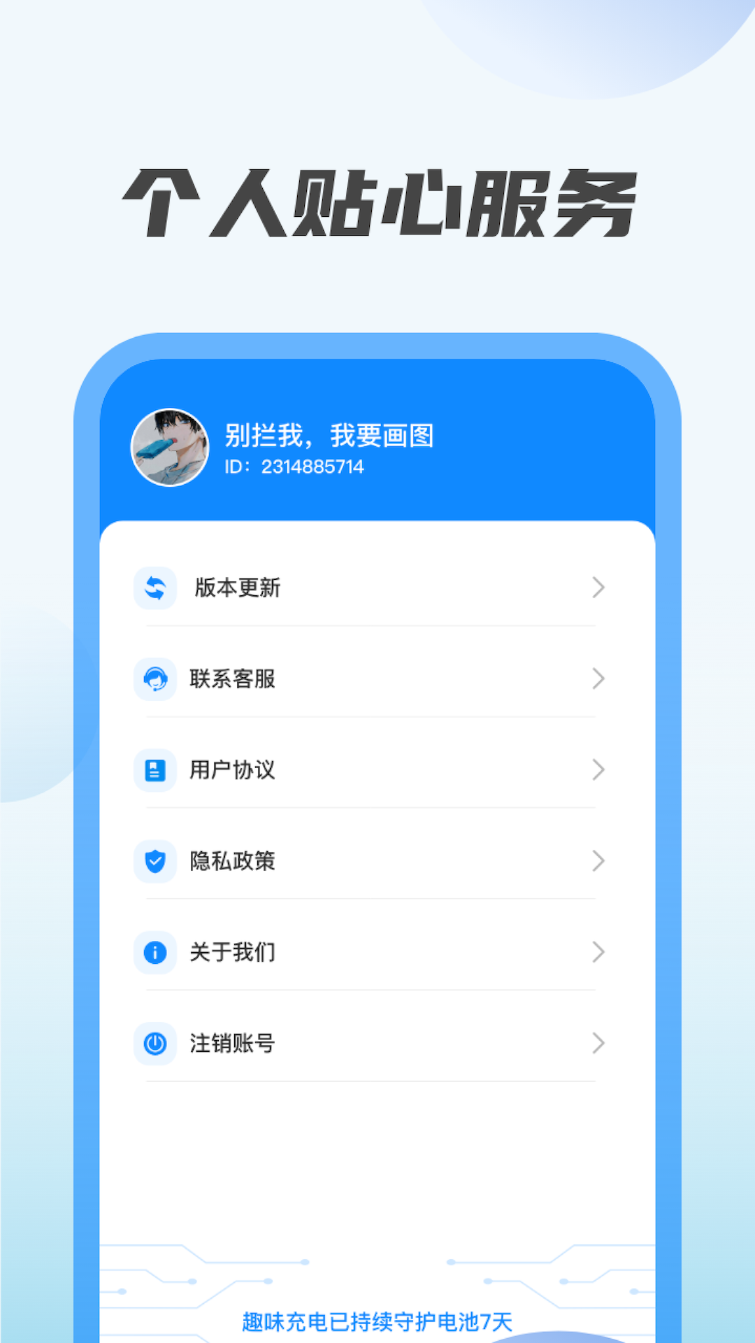 趣味充电  v1.0.1图2