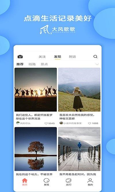 大风歌歌  v1.2.5图2