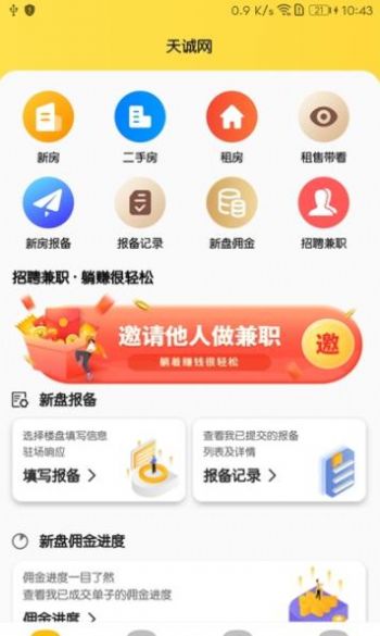 独立经纪人  v1.0.0图1