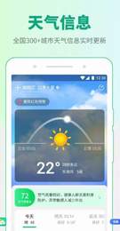 掌中天气  v1.0.220729.455图1