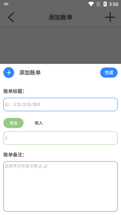 白大树便捷记  v1.0图3