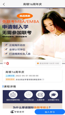 学位教育  v1.4.2图2