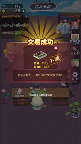 奸商模拟器  v1.3.0图1