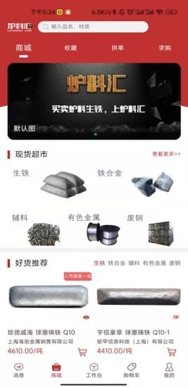 炉料汇  v1.0.5图3