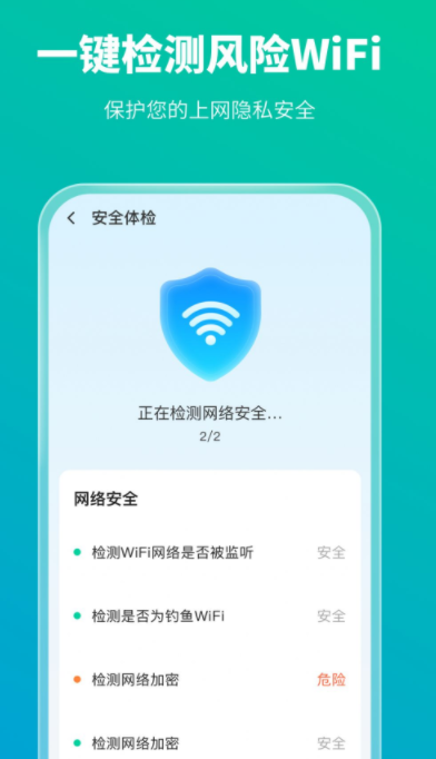 手机防护专家  v1.0.0图1