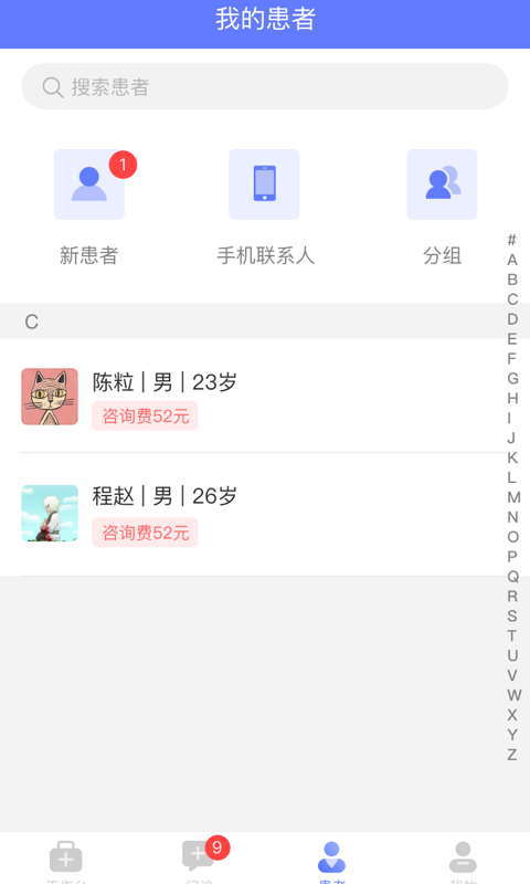 顺慈医生  v1.1.0图1