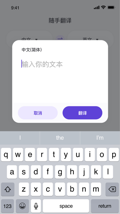 随手翻译  v1.6图1