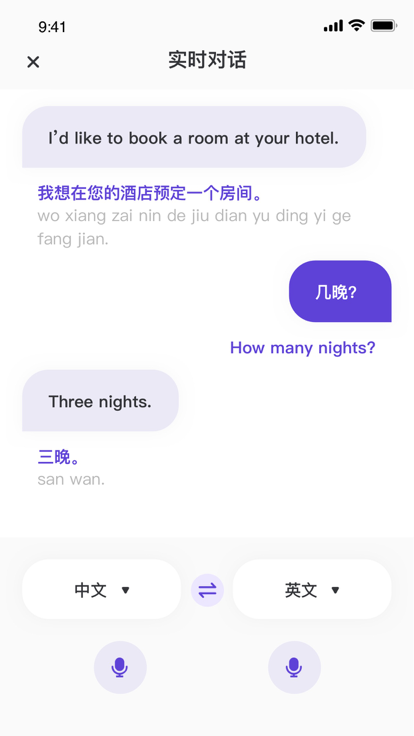 随手翻译  v1.6图3