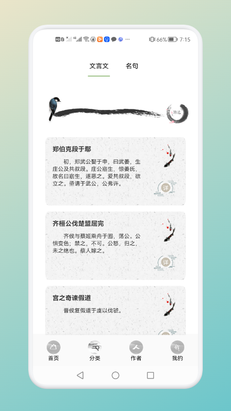 中小学古诗词名句  v1.1图1