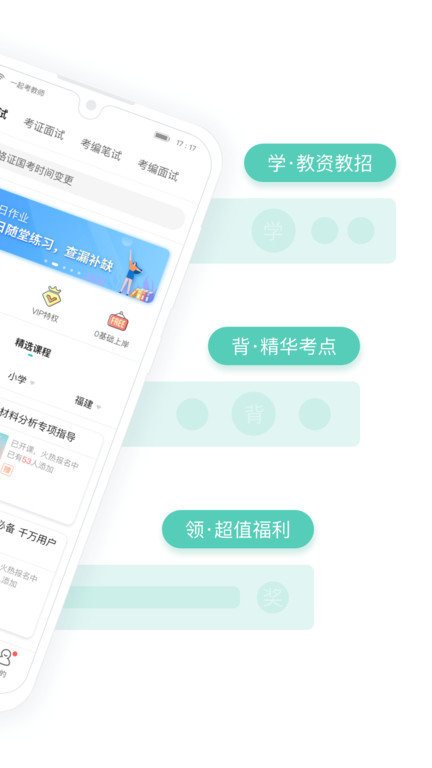 一起考教师  v7.32图2