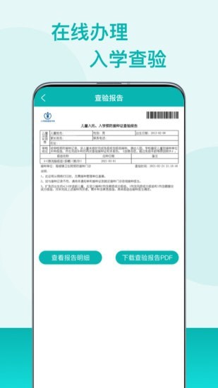 粤苗  v1.8.40图2