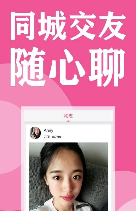 附近聊(约陌友)  v1.0.1图2