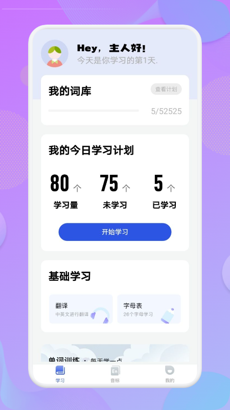 学英语单词  v1.1图2