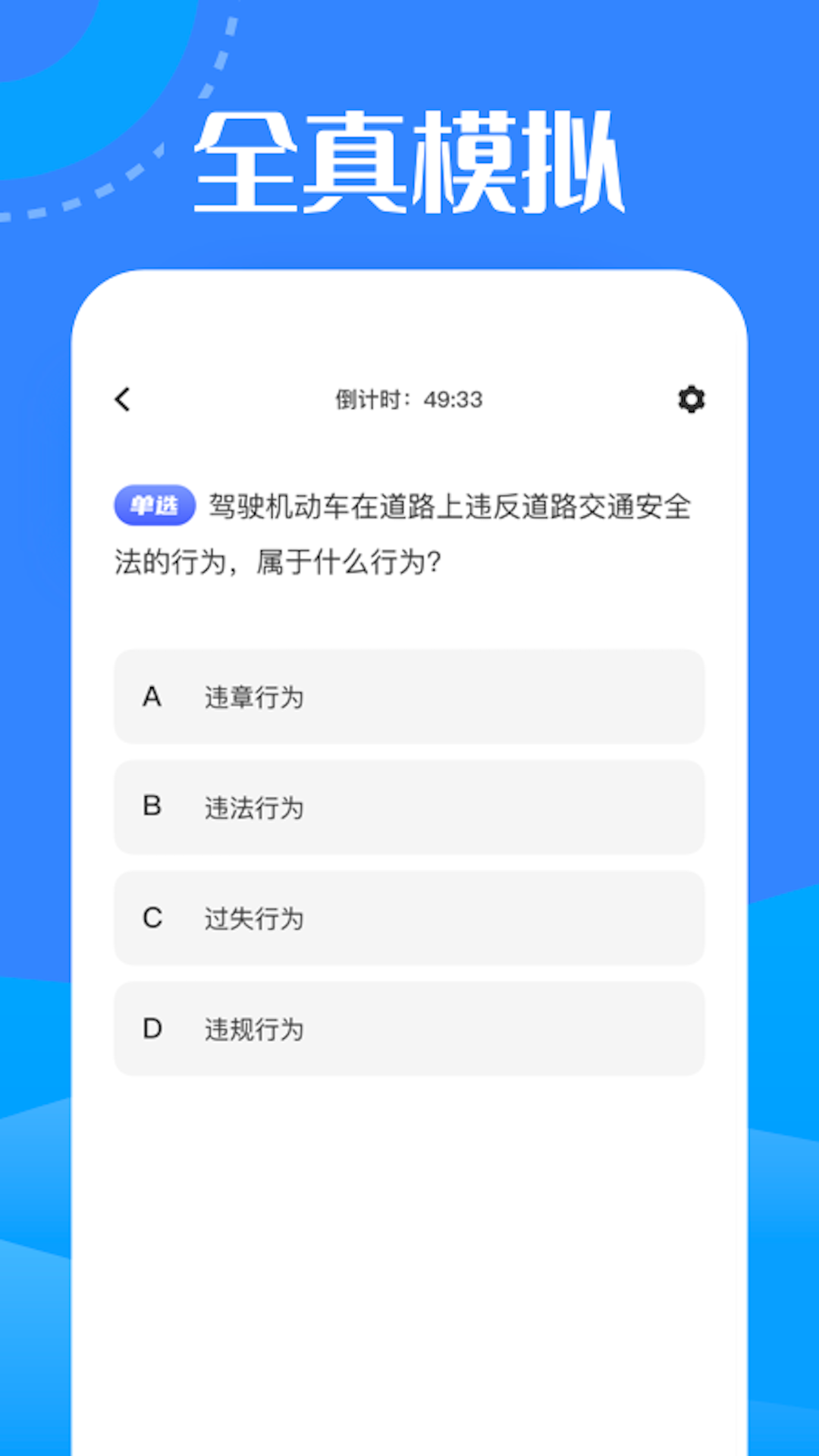 驾考魔法师  v1.1图1