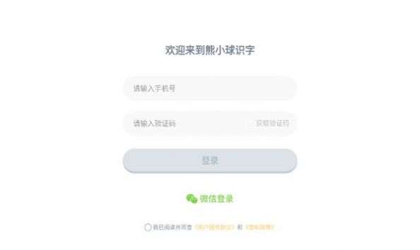 熊小球识字  v3.3.0图2