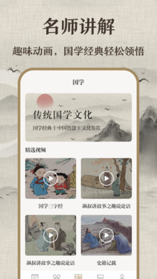 唐诗三百首少儿版  v3.02图1