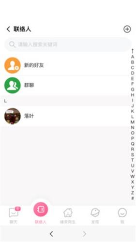 同生佳缘  v3.0图3