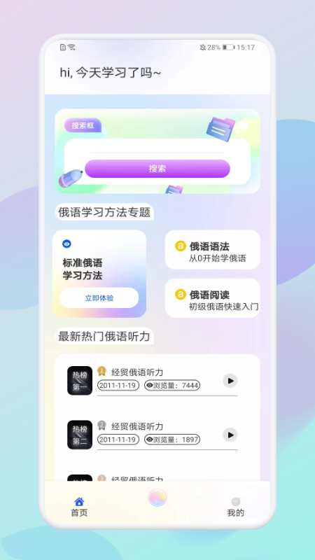 俄语助手  v1.1图3