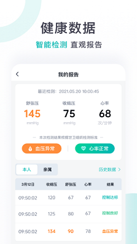 高血压智能管家  v1.3.1图2