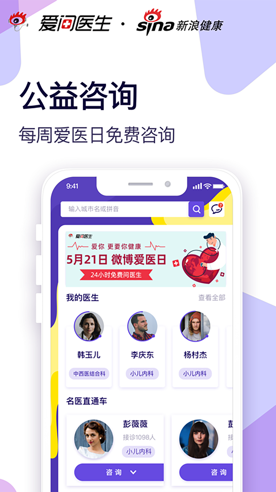 爱问健康  v2.1.3图3