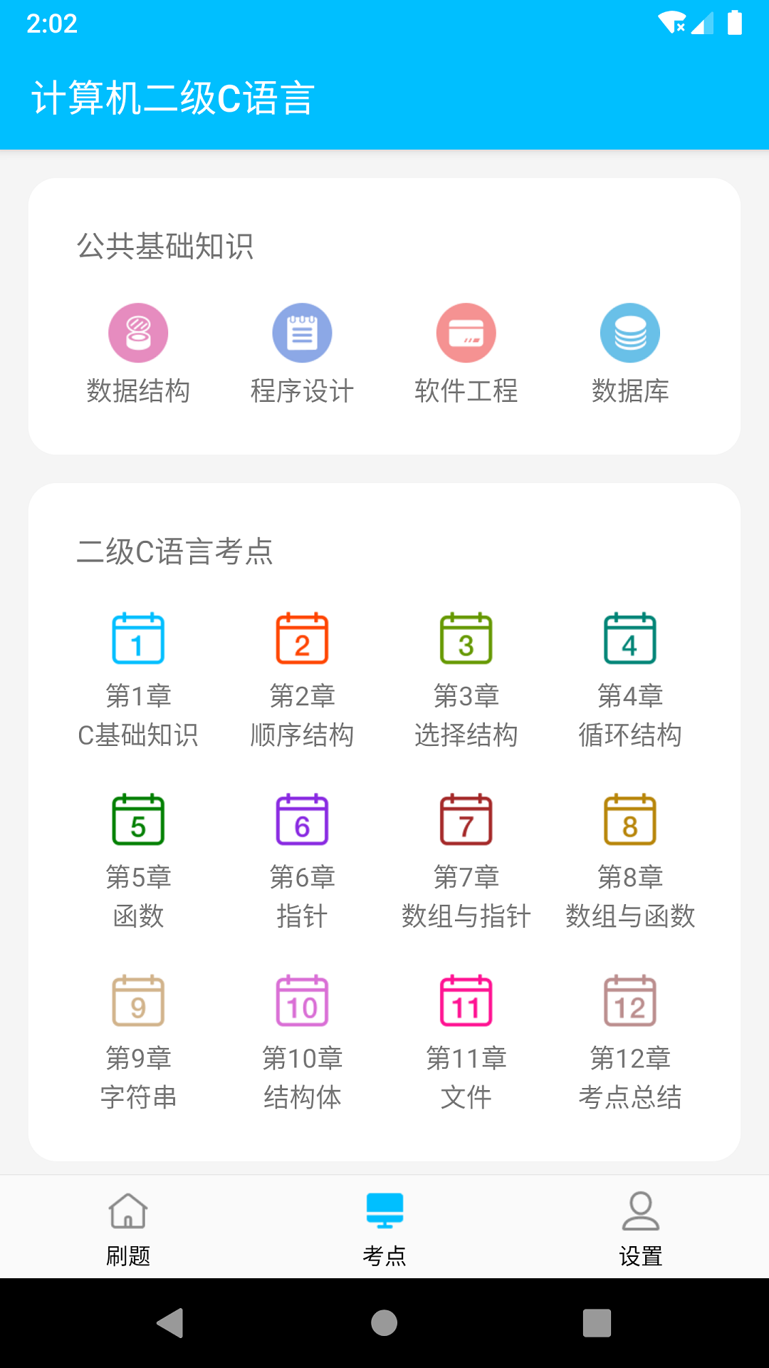 计算机二级惠题库  v1.1.0图3