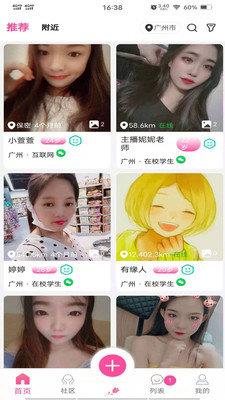 秒约交友  v8.6.5图2