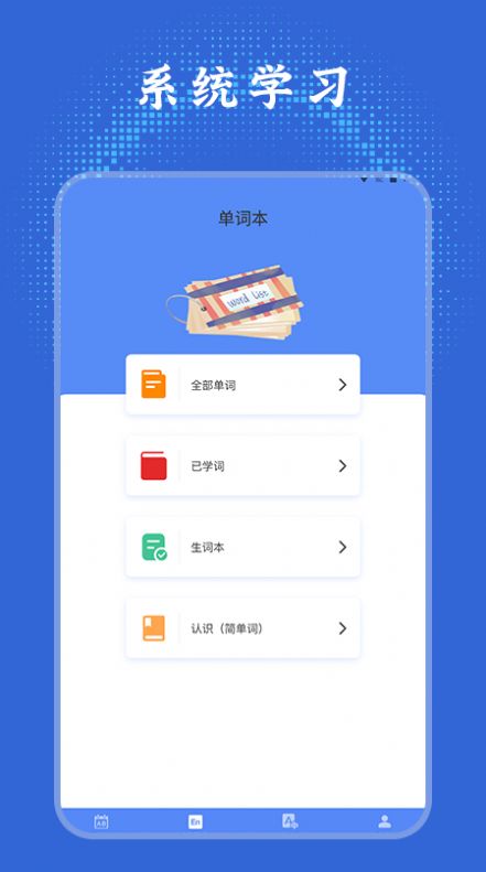 英语单词学习通  v1.1图2