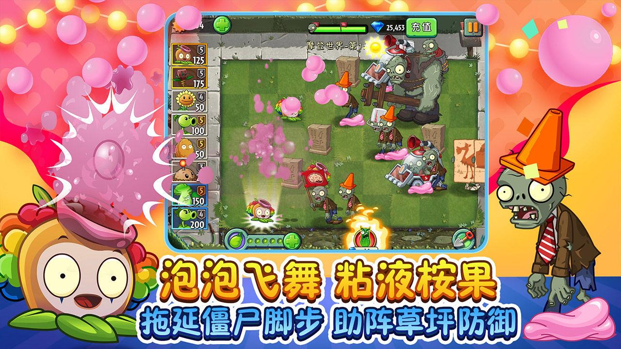 植物大战僵尸2内购破解版2021  v2.6.3图3