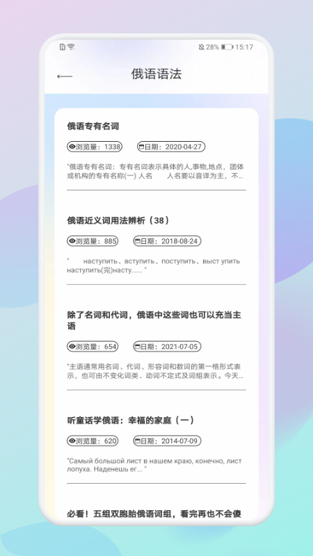 俄语助手  v1.1图1