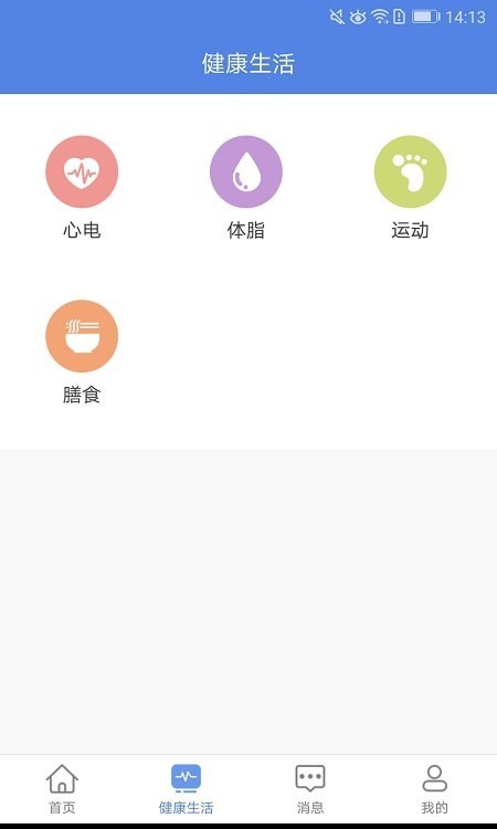 联禾健康  v1.0.12图1