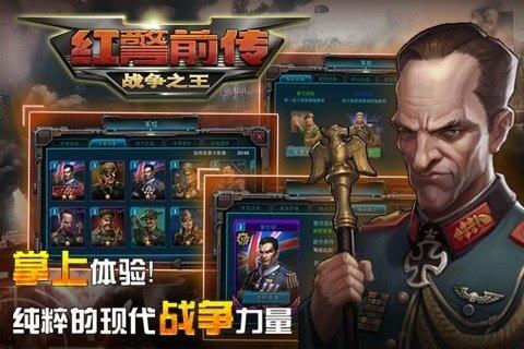 红警前传战争之王  v1.0图1