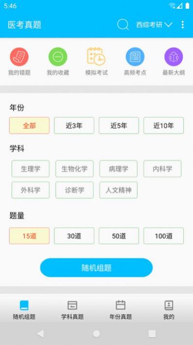 医考惠题库  v1.4.0图2