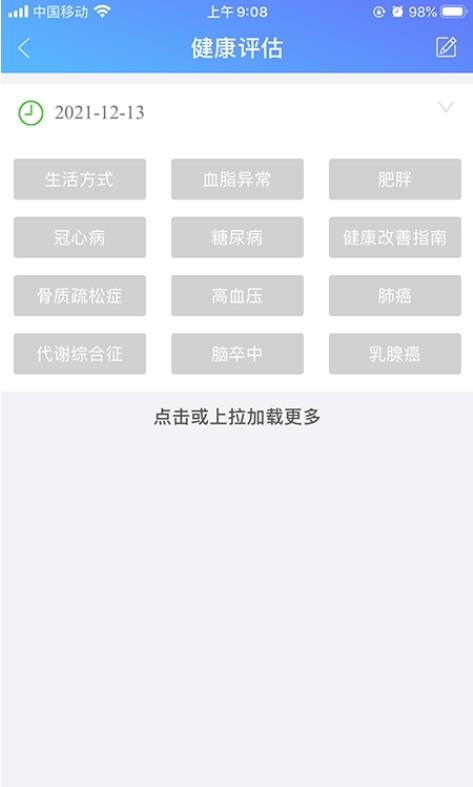 闻康云健康  v2.0.0图3