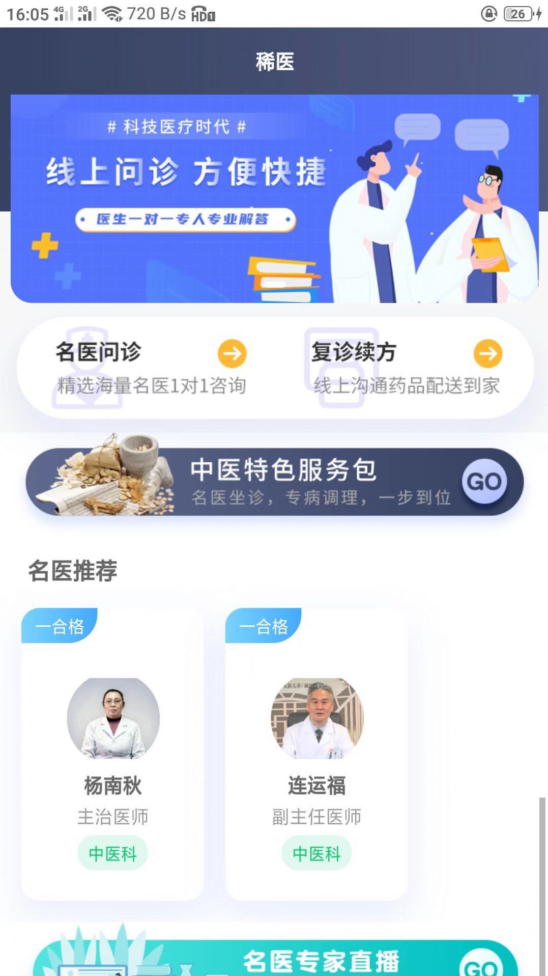 稀医  v1.0.01图3