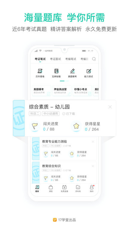 一起考教师  v7.32图3