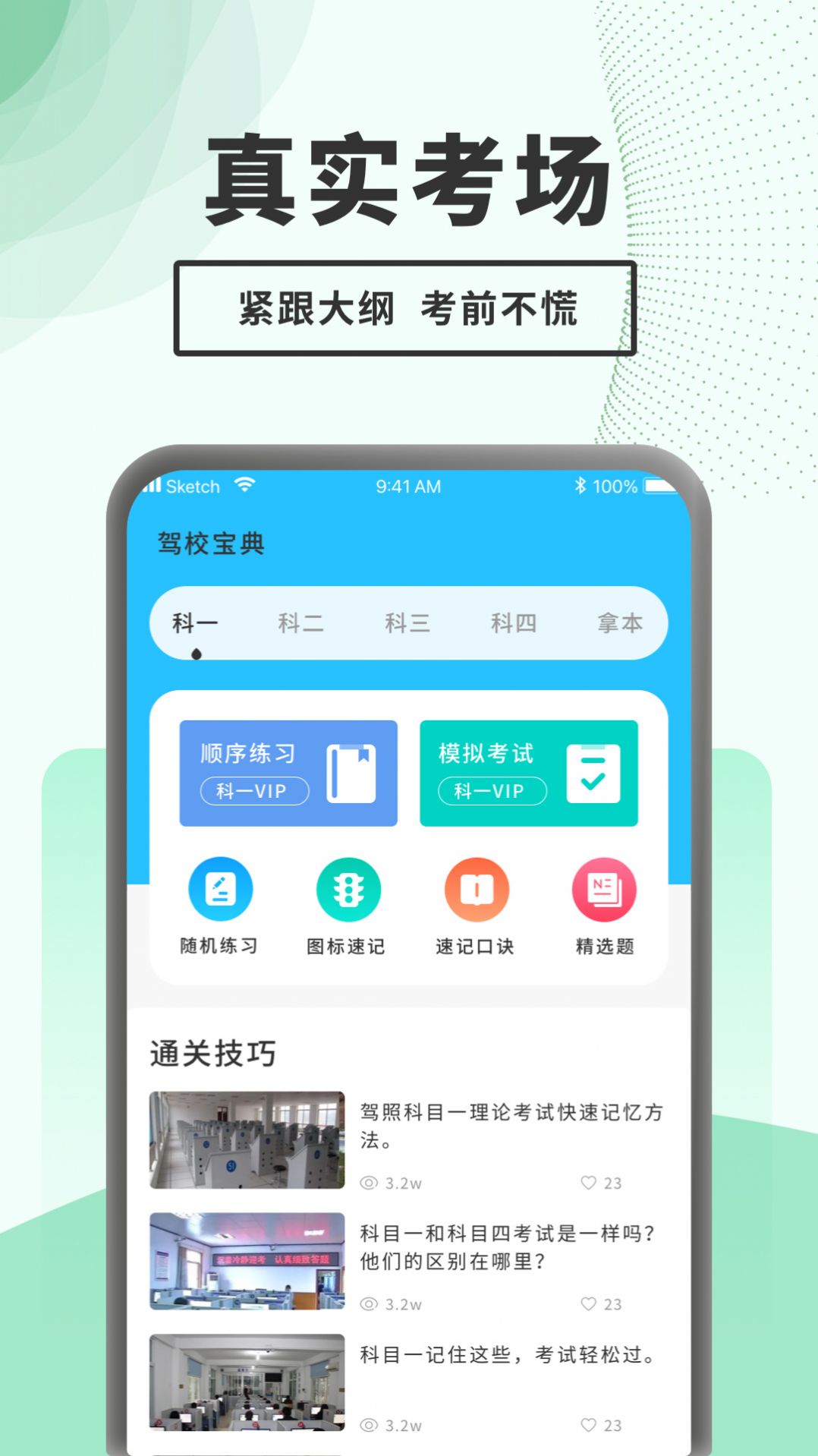 驾考题库一点通  v1.0.0图3