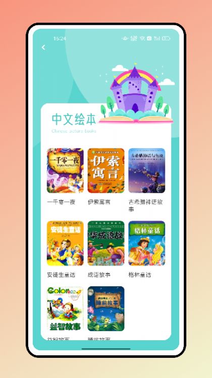 大象英语绘本  v1.0.0图3