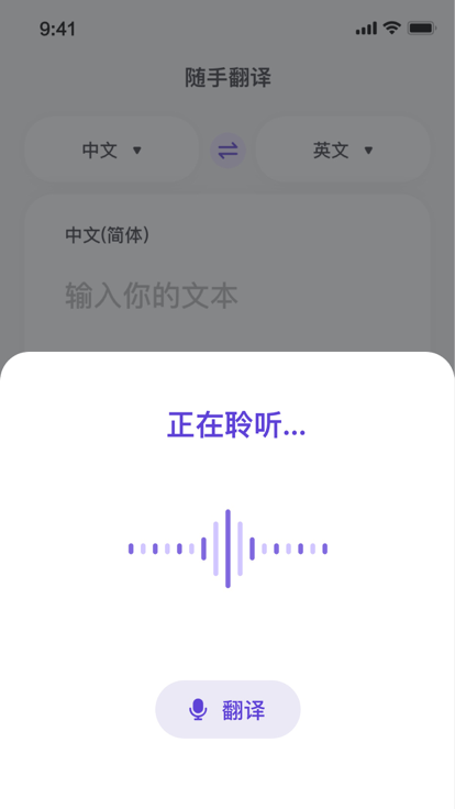 随手翻译