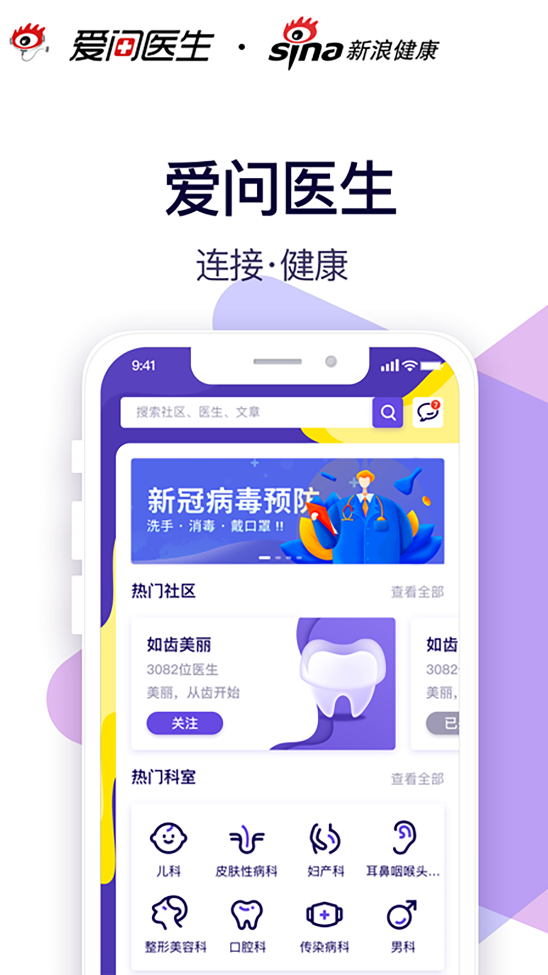 爱问健康  v2.1.3图1