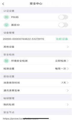 链上会议  v1.0.5图2