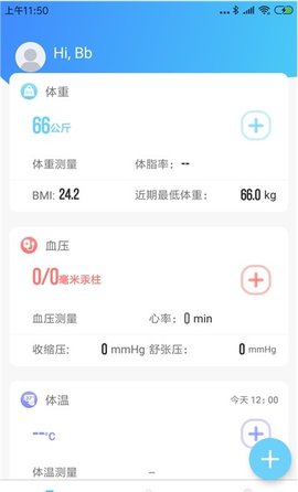 意泰健康  v1.0.0图3