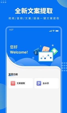 视频文案提取  v1.0.0图3