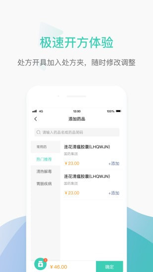 能医生  v1.6.4图2