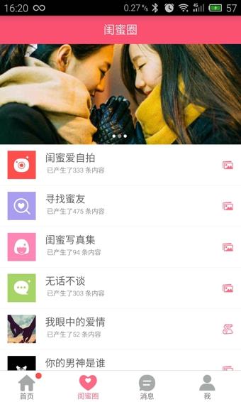 闺蜜说  v1.3.2图1