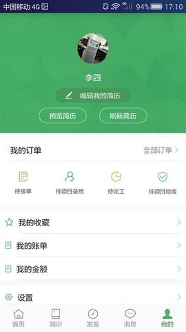 人才汇  v2.0.17图2