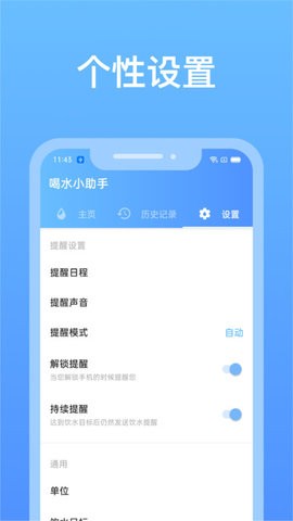 心想事橙喝水小助手  v1.1.6图3